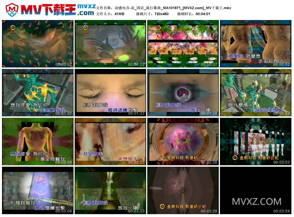 动感电音-喜_国语_流行歌曲_MA101871